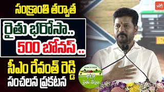 రైతు భరోసా CM Revanth Reddy Sensational Announcement On Rythu Bharosa  KTR  Harish Rao  YOYO TV [upl. by Ceporah]