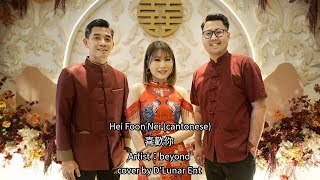 HEI FOON NEI Cantonese Swing Vers cover by DLunar Ent [upl. by Rossuck]