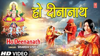 Ho Deenanath  BHOJPURI CHHATH GEET  SHARDA SINHA I FULL HD VIDEO SONG I SUROOJDEV KE ARGHIYA [upl. by Elacim]