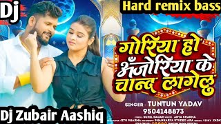 ketna badai kari goriya ho। anjoriya ke chand lagelu।dj remix। tuntun yadav। bhojpuri naya gana [upl. by Foushee]