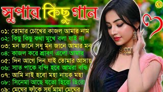 Bangla nonstop romantic song  Kumar Sanu  adhunik Bangla gaan  বাংলা গান  90s bengali song [upl. by Llenaej]