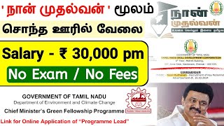 Naan Mudhalvan Recruitment 2024 in Tamil Nadu😀 உங்கள் சொந்த ஊரில் வேலைவாய்ப்பு  No Exam Jobs  SVA [upl. by Nyleikcaj722]