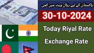 saudi riyal rate today new riyal ratelaj karial rate riyal rate pakistan India saudiriyal [upl. by Ogait104]