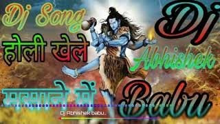 होली खेले मसाने में Holi Khele Masane Me Hard Dj Remix Competition Vibration Dj Abhishek Babu DjSong [upl. by Beora211]