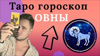 ❗ОВНЫ  ТАРО ПРОГНОЗ на ДЕКАБРЬ 2024❗Вы точно хотите это знать🎄 [upl. by Menis625]