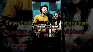 Bagodar Bajariya jaibe ho  Prakashdeewna ashakumari  new khortha song jharkhandMasti [upl. by Tihor]