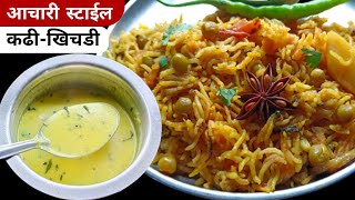 चमचमीत कढीखिचडी  Kadhi Khichdi recipe in marathi  Khichdi recipe  Kadhi recipe [upl. by Eidnyl]