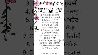 Dry fruits name dryfruits englishbasic viralshorts english shortsvideoshorts [upl. by Yorel]