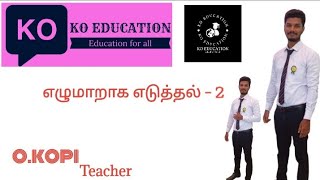 எழுமாறாக எடுத்தல்  நுண்ணறிவு தரம்5  Grade5 scholarship Exam நுண்ணறிவு koeducation [upl. by Moguel49]