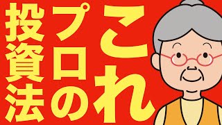 【永久保存版】米国株投資家の俺が広瀬隆雄氏から学んだ最強の投資法とプロの投資マインド [upl. by Cosenza]