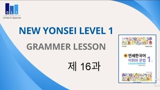 New Yonsei Korean Level 1 Chapter 16 [upl. by Zevahc]