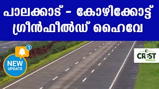 Palakkad Kozhikode Greenfield Highway September 2023 updates [upl. by Idonah]