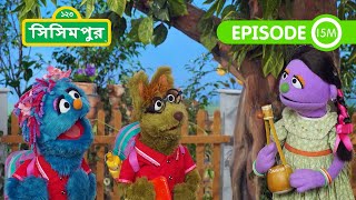 Sisimpur Whats is Thant Noise  সিসিমপুর শব্দটা কিসের Educational video for children in Bangla [upl. by Lapides]