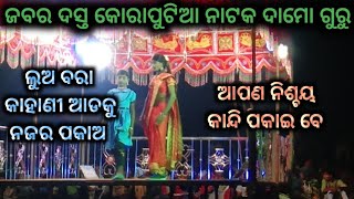 💐 koraputia natak 🌹 କୋରାପୁଟିଆ ନାଟକ bhim k official 22  dama guru koraputia natak  damo guru new [upl. by Hackett]