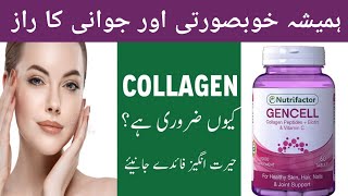 Collagen Supplement  Nutrifactor Gencell  Collagen Benefits  Hair Skin Nails Supplement [upl. by Gardener]