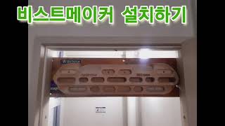 비스트메이커행보드설치하기beastmaker [upl. by Pillow]