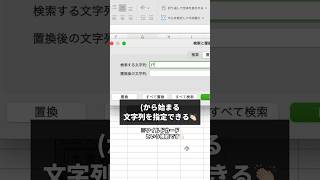 【Excel便利技】置換でワイルドカードを使うやり方！excel エクセル パソコンスキル [upl. by Aihn743]