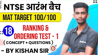 Day18 Ranking amp Order 1 730 Pm NTSE MAT Reasoning by Kishan sir  NTSE Reasoning [upl. by Eiznik443]