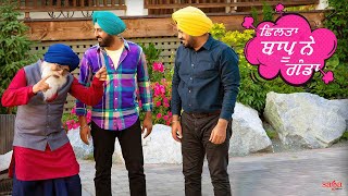 ਛਿਲਤਾ ਬਾਪੂ ਨੇ ਗੰਡਾ 🤣  Gippy Grewal Karamjit Anmol Movie  Punjabi New Comedy Movie 2023 comedy [upl. by Ativ23]