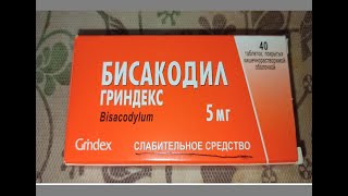 Таблетки Бисакодил гриндексотличное слабительное средство контактного действия Bisacodyl Grindeks [upl. by Cristie]