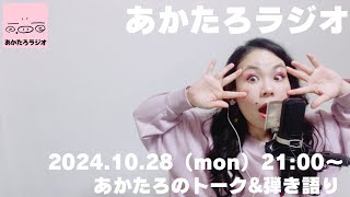 小倉でのポートレートとコテンラジオの話《♪はがゆさ》【あかたろラジオ📻】 [upl. by Fusco]