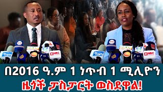 ከኢምግሬሽንና ዜግነት አገልግሎት የተሰጠ መግለጫNBCETHIOPIA [upl. by Acinimod]