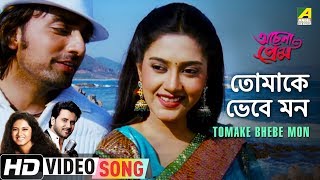 Tomake Bhebe Mon  Achena Prem  Bengali Movie Song  Javed Ali Anweshaa [upl. by Beore]