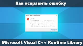 Ошибка Microsoft Visual C Runtime Library как исправить в Windows 10 81 и Windows 7 [upl. by Chang]