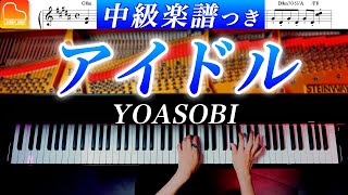 「アイドル」ピアノ中級アレンジ《弾きやすいamp見やすい楽譜つき》YOASOBI  ピアノ  CANACANA [upl. by Rramed]