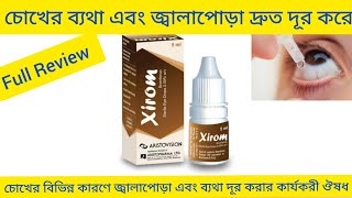 Xirom Eye DropsBromfenac Sodium চোখের ব্যথা এবং জ্বালাপোড়া দূর করার ঔষধ সম্পর্কে বিস্তারিত আলোচনা [upl. by Lash]