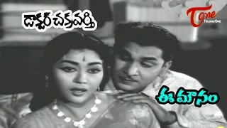 DrChakravarthy Movie Songs  Ee Mounam Ee Bidiyam  ANR  Savitri  TeluguOne [upl. by Merilee]