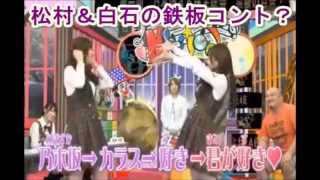 乃木坂46 さゆりん＆まいやん 鉄板コント？ テンポよくつむぐ愛の言葉！ｗｗｗ [upl. by Enitsyrhc]