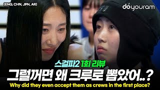 스트릿댄스 걸스 파이터2 1회 다시보기Street Dance Girls Fighter 2 ep 1 모두가 깜짝 놀란 스걸파2의 새로운 룰ENG [upl. by Odarbil]