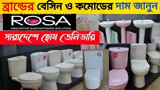 আকিজ ব্রান্ডের বেসিন ও কমোডের দাম জানুন  Basin commode price in Bangladesh [upl. by Anjali]