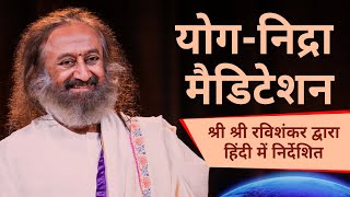 New Yog Nidra Meditation in Hindi by Sri Sri Ravishankar Ji  The Art of Living [upl. by Anitsirt826]