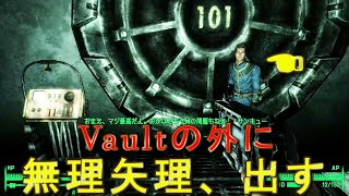 【Fallout3】Vaultの外に出ないＮＰＣが外に出たら・・戦わないはずのＮＰＣが監督官をコ〇シたら・・どうなる？ [upl. by Matthaus690]