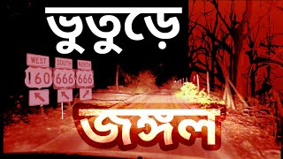 ভুতুড়ে জঙ্গল  এক সত্য ভৌতিক ঘটনা  Obhishopto Raat [upl. by Hy]