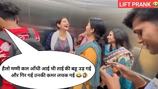 BEST LIFT PRANK 2023😂🤣  PART 4 PRANK IN LIFT  RINKUUU [upl. by Brouwer747]