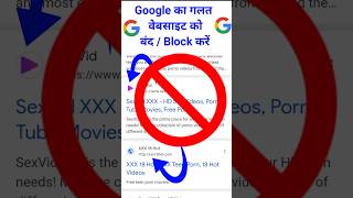 Gandi Website Kaise Band Kare  Google Chrome Par Gandi Website Kaise Band Kare  Bad Website Block [upl. by Aneelak929]