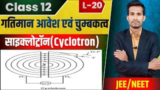 Class 12 physics chapter 4  Gatiman Awesh Avn Chumbakatv  Cyclotron Class 12  JEE MainsNEET [upl. by Lindell481]