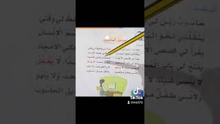 نشيد صديق الحاسوب صف ثالث ابتدائي الفصل الدراسي الثاني [upl. by Neerom330]