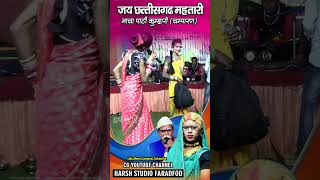 36गढ़ी नाचा गम्मत मे दिल खुश कर देने वाला बहिनी बहिनी के खतरनाक गोठ ll कुम्हारी नाचा पार्टी [upl. by Armmat391]