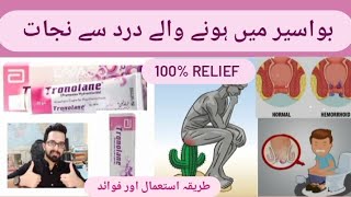 Tronolane cream uses in urdu [upl. by Zebulen17]