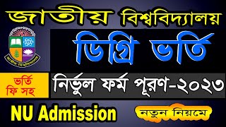 NU Degree Admission 2023National University Degree online admission form fill up 202324 [upl. by Enawtna449]