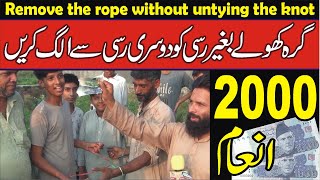 Rope Puzzle Solution  Remove the rope without untying the knot  2000 ka inaam  qamar info tv [upl. by Fisa556]