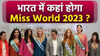 Miss World 2023 India Venue 71st Miss World 2023 Bharat Me Kaha Hoga  Boldsky [upl. by Thun]