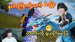 💥နဂါးကြီးကိုသက်ပြီး တာကီးတို့ရှယ်ကြမ်းပြီလေ💥35kill challenge taka ဘိုကျား 4kgaming dgrlevi [upl. by Antonietta]