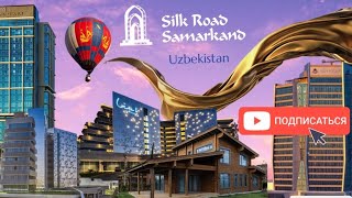 Туристический Центр SILK ROAD SAMARKAND [upl. by Yecram]