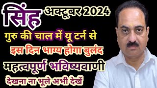 Singh rashi october mahina 2024  Leo sign october horoscope in hindi singh Leo astrology [upl. by Ahseinod]