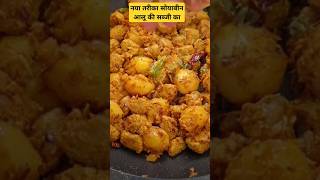 Aalu soybean ki sabji  how to make soybean Aalu ki sabji  food trending recipe [upl. by Ahkeber]